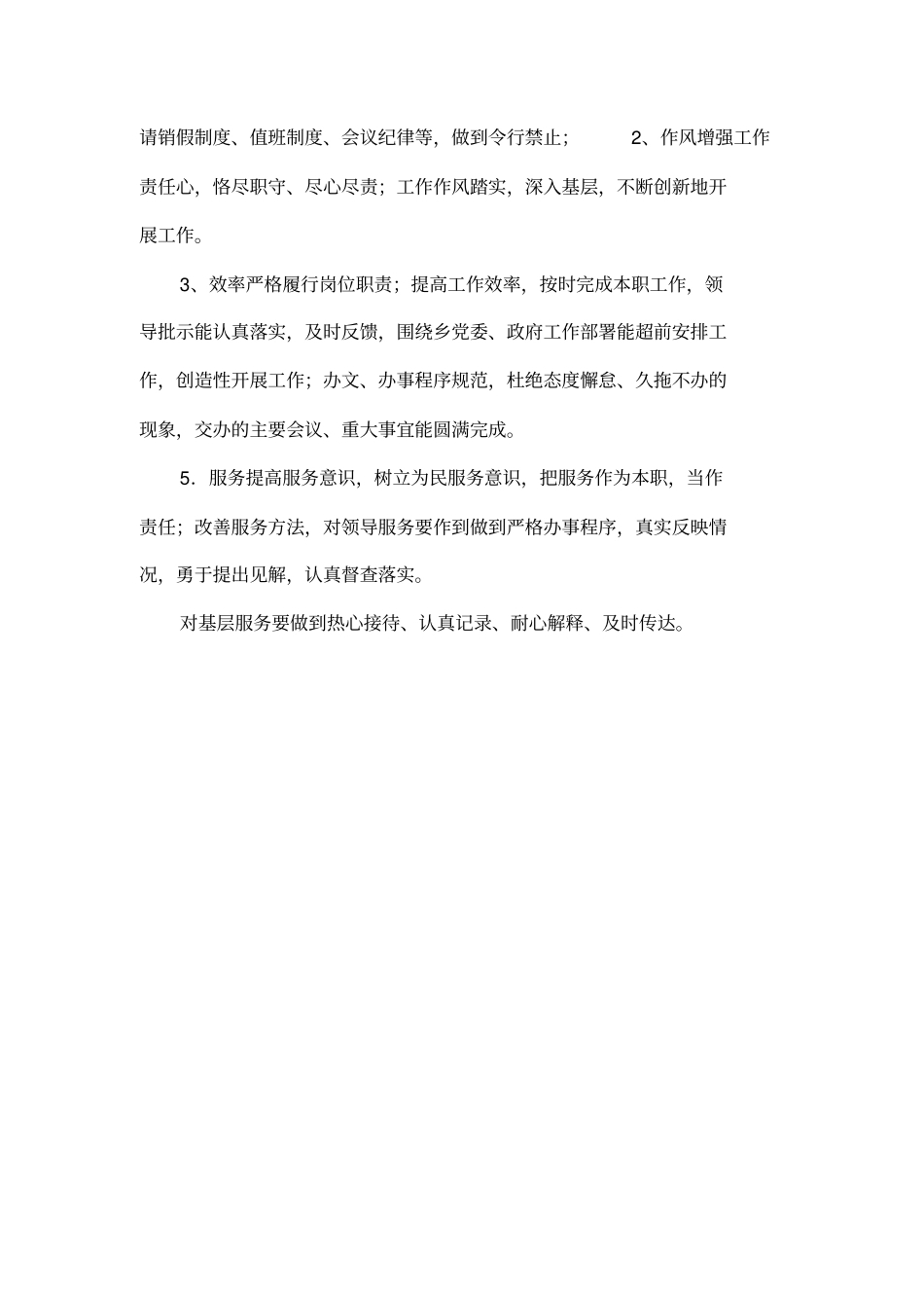 加强思想作风纪律整顿促进全面发展_第3页