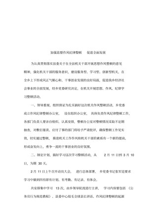 加强思想作风纪律整顿促进全面发展