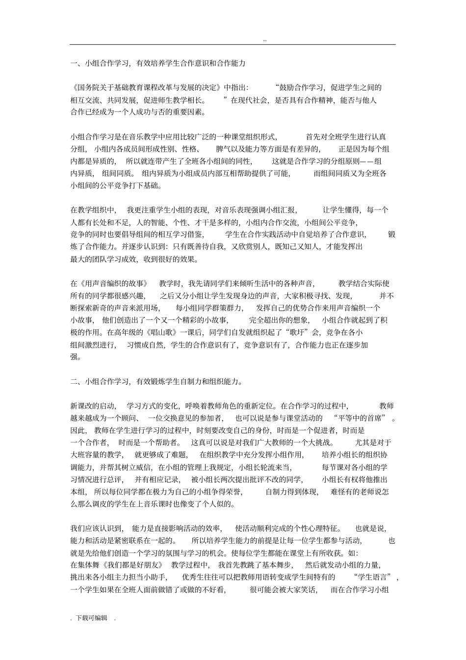 加强教师职业道德建设的意义与具体内容_第3页