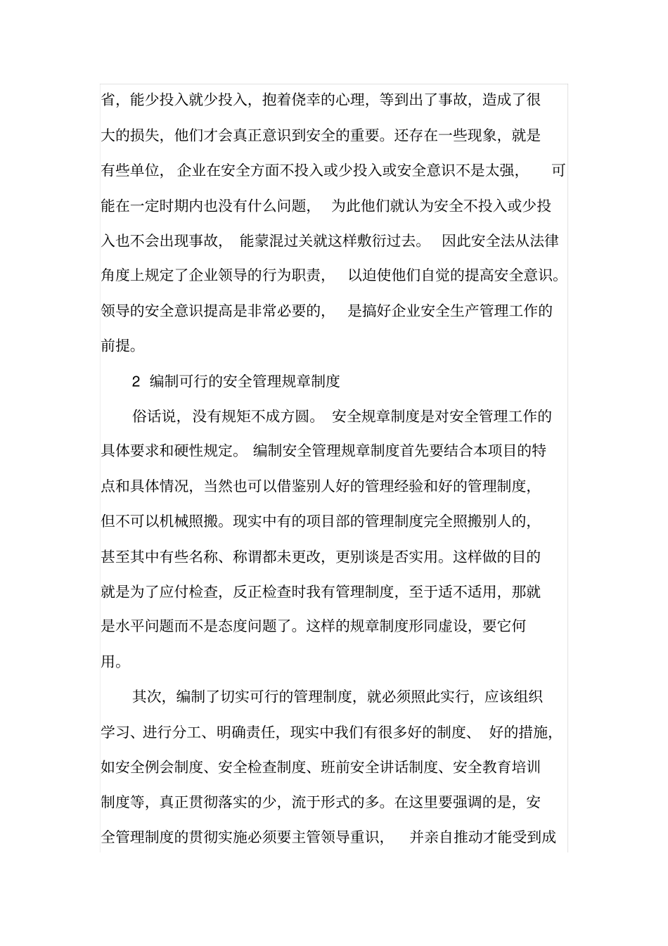 加强建筑施工项目安全管理措施_第3页