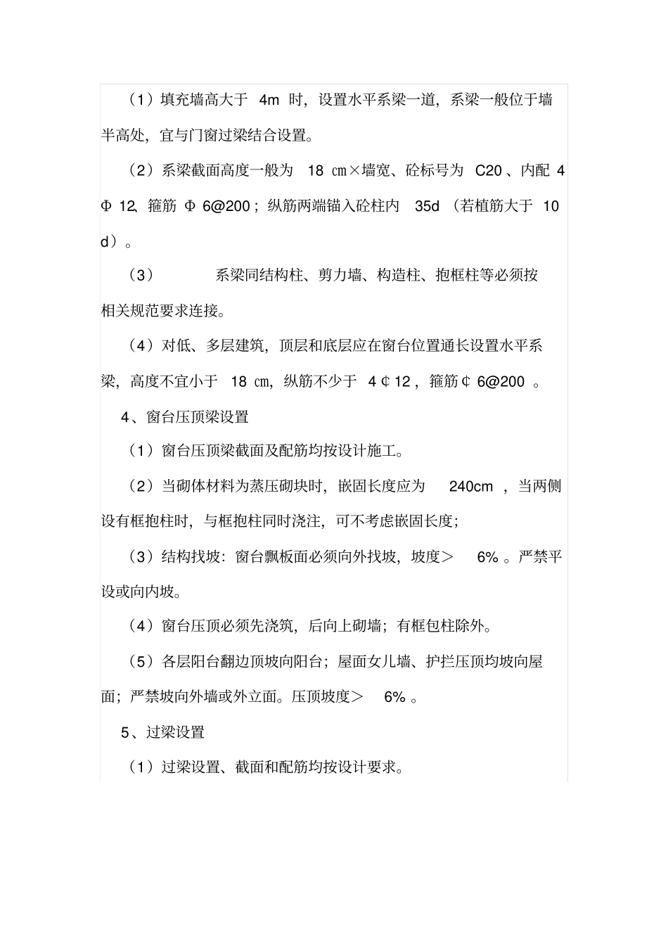 加强框架填充墙的构造措施与墙垛稳定的措施_第2页