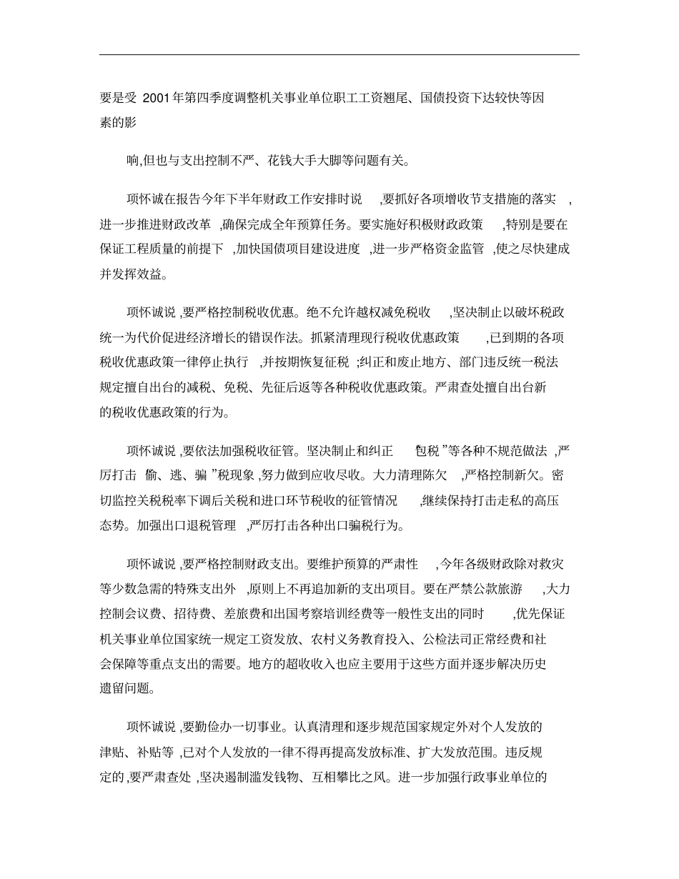 加强管理费用的控制是企业增收节支的重要措施概要_第3页