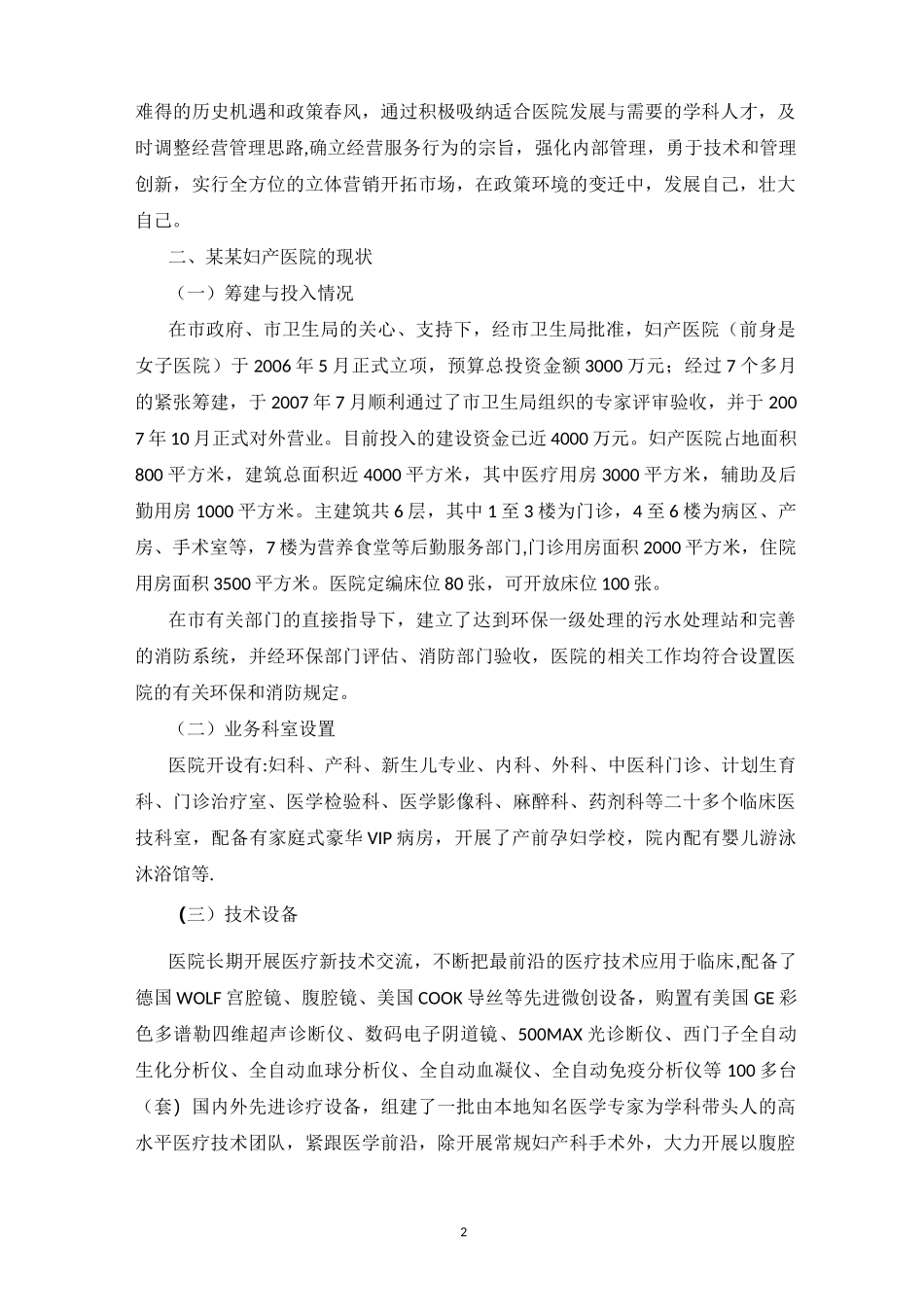 某妇产医院五年发展规划_第2页