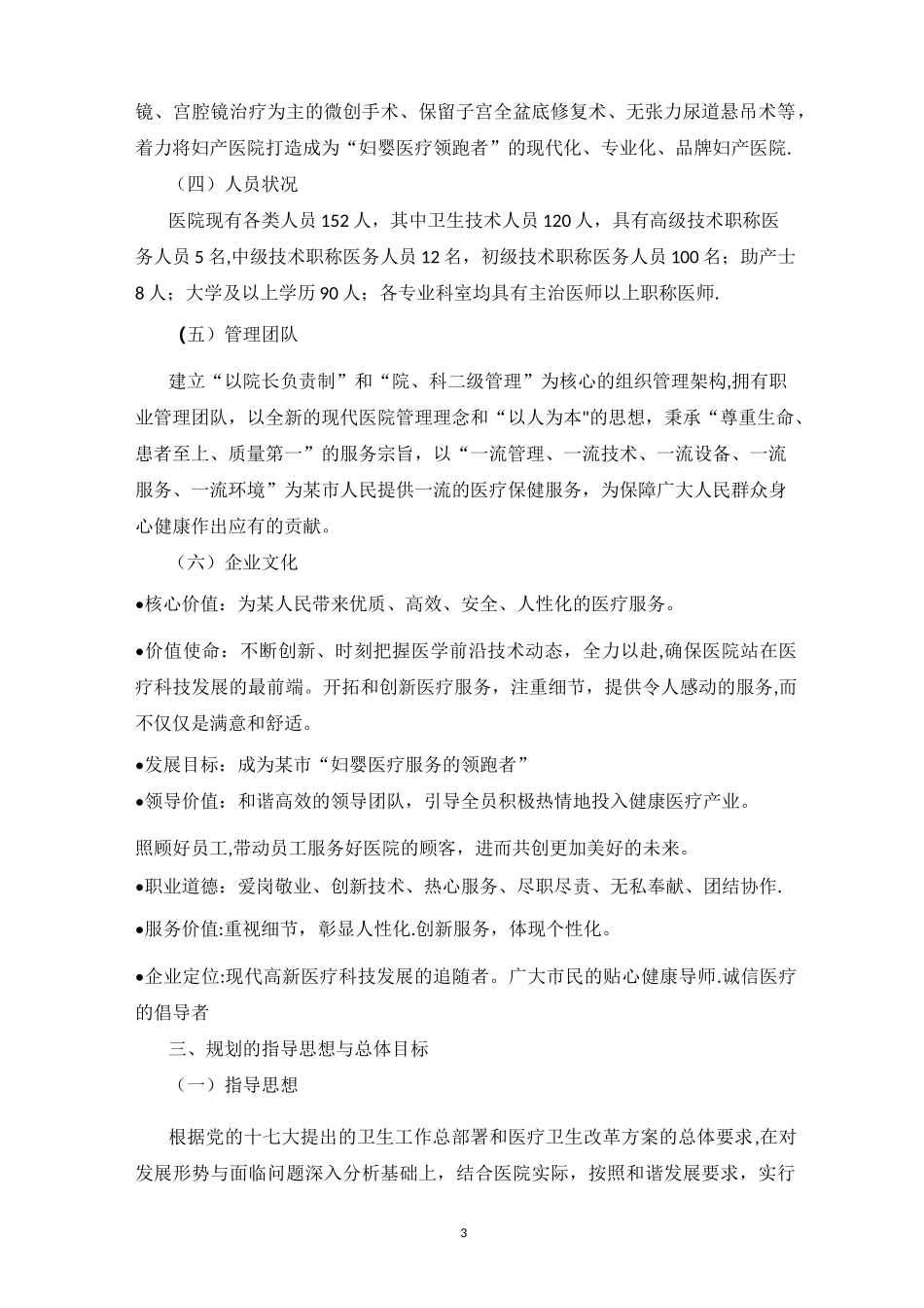 某妇产医院五年发展规划_第3页