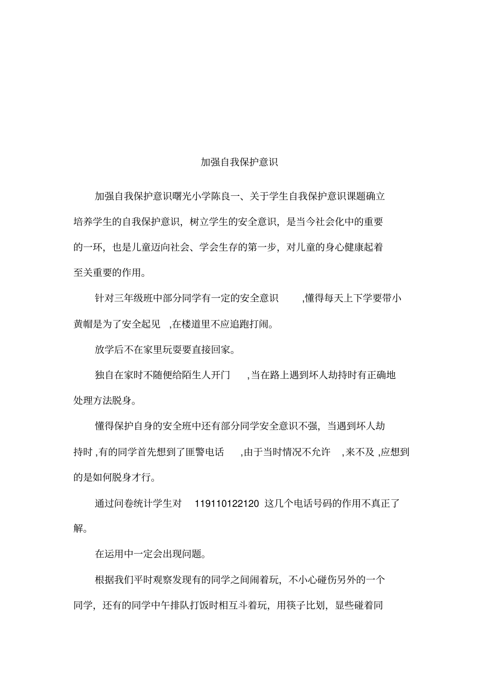 加强自我保护意识_第1页