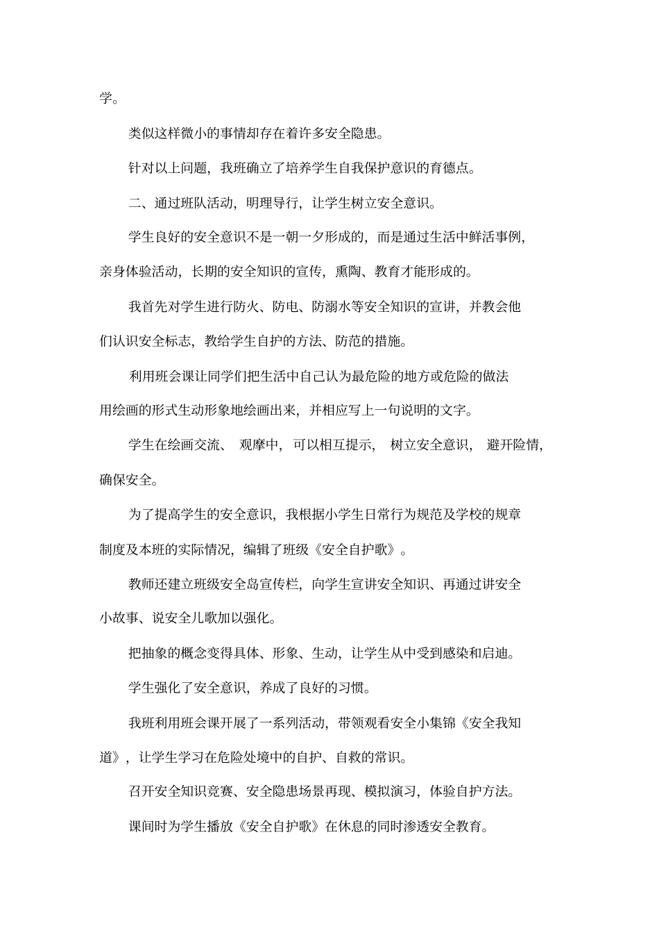 加强自我保护意识_第2页