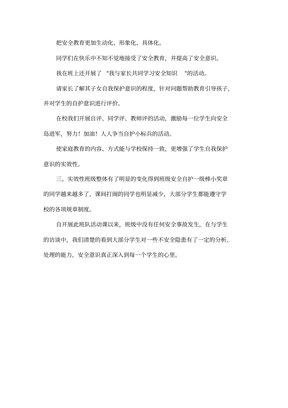 加强自我保护意识_第3页