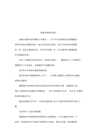 加强自我保护意识