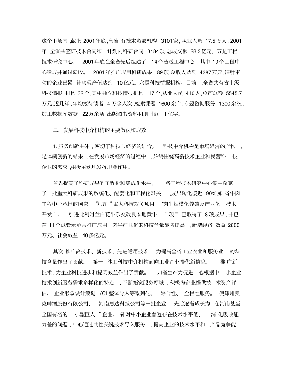 加强科技中介服务体系建设促进河南经济快速发展_百度文库概要_第2页