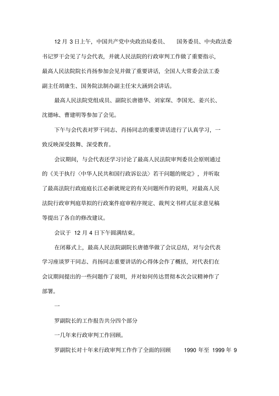 加强行政审判促进依法治国_第2页