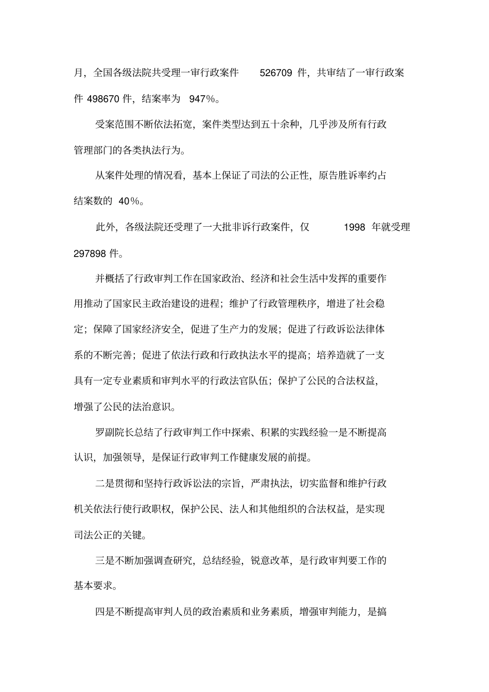 加强行政审判促进依法治国_第3页