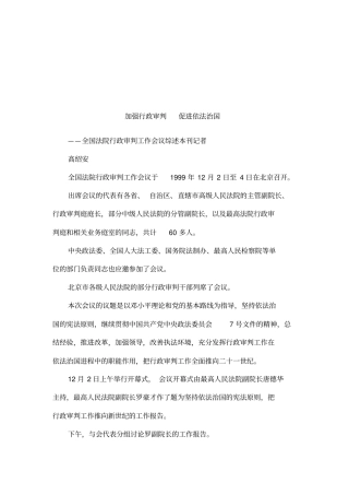 加强行政审判促进依法治国