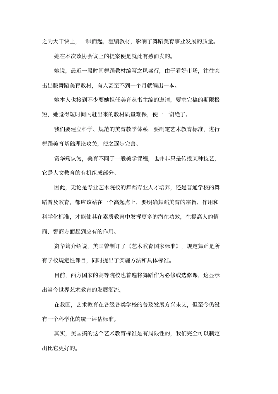 加强舞蹈美育建设_第2页