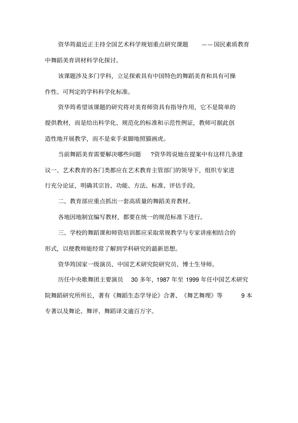 加强舞蹈美育建设_第3页