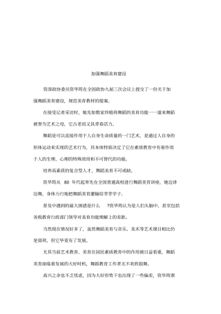 加强舞蹈美育建设