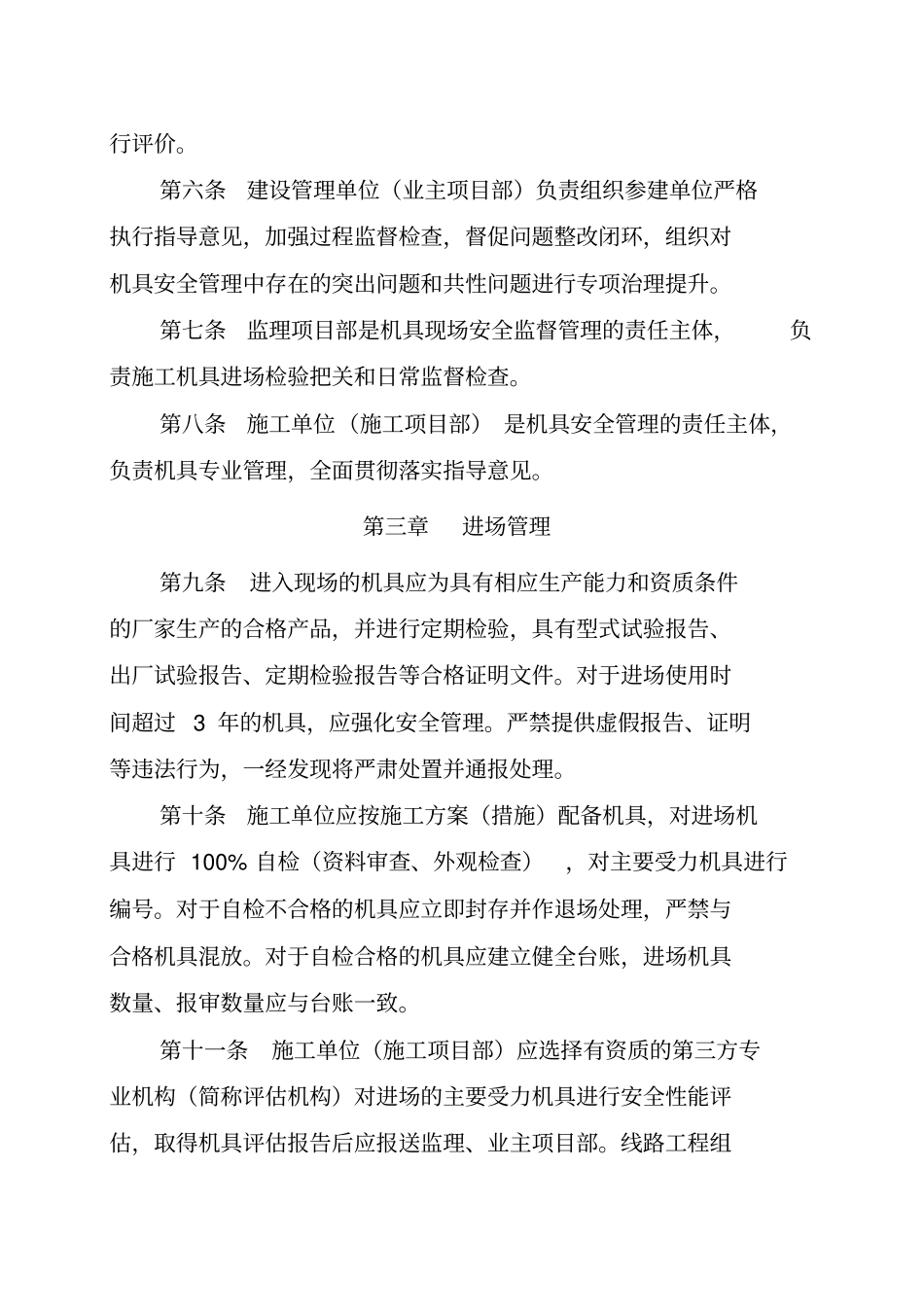 加强特高压交流工程主要施工机具安全管理的指导意见试行讲解_第2页