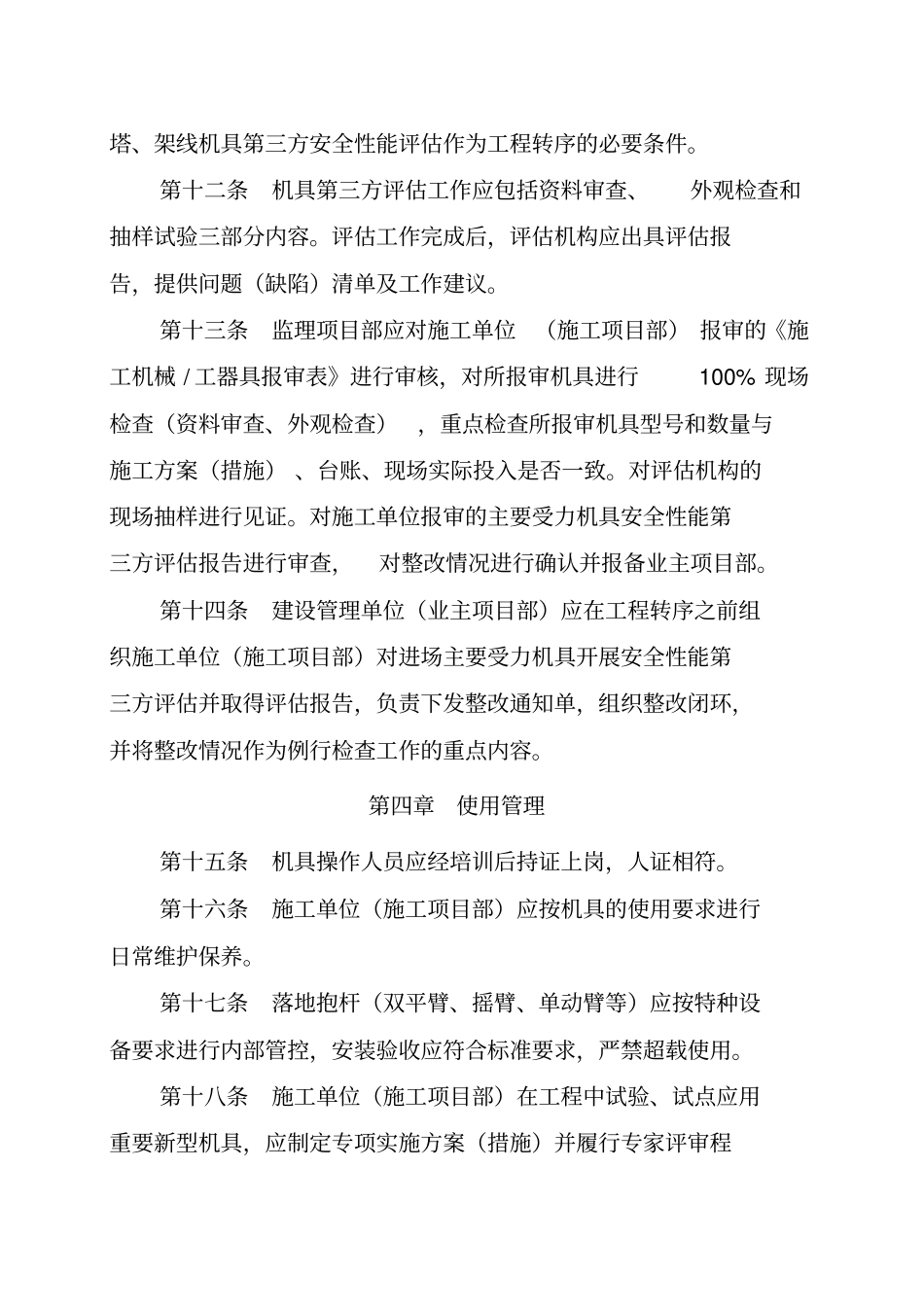 加强特高压交流工程主要施工机具安全管理的指导意见试行讲解_第3页