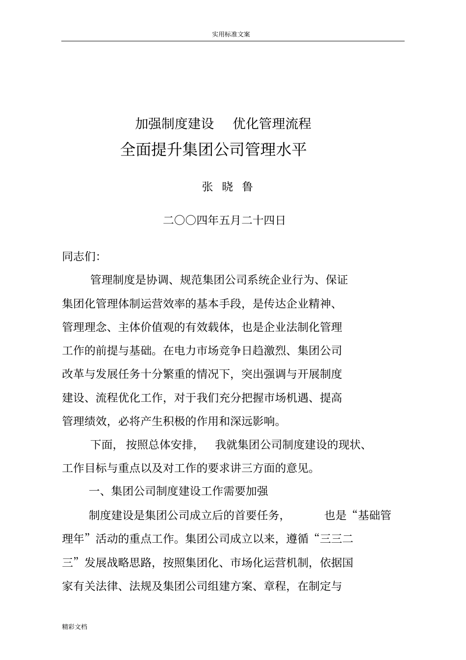 加强规章制度建设的优化管理流程_第1页