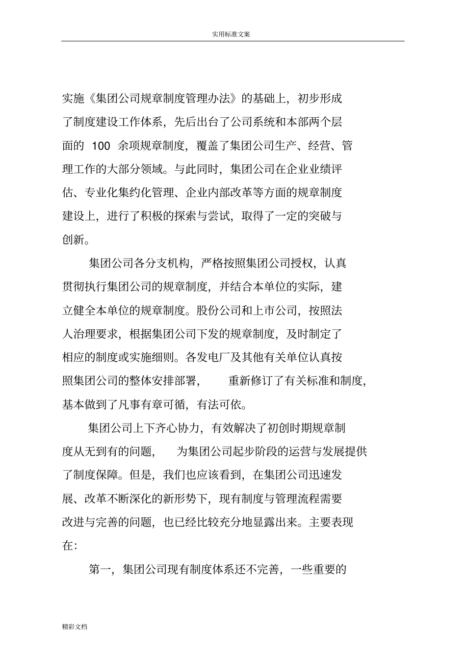 加强规章制度建设的优化管理流程_第2页