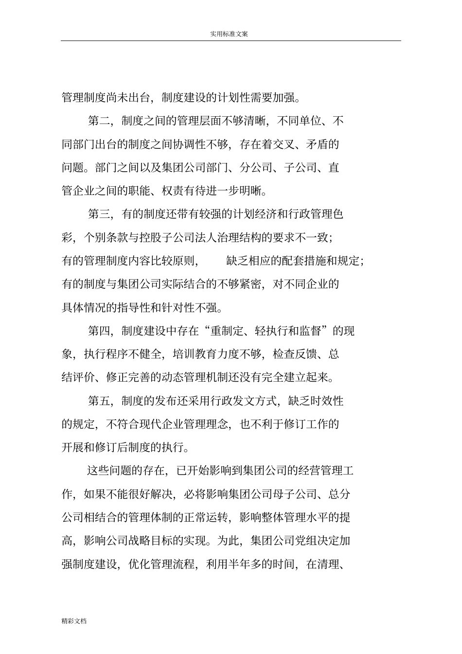 加强规章制度建设的优化管理流程_第3页