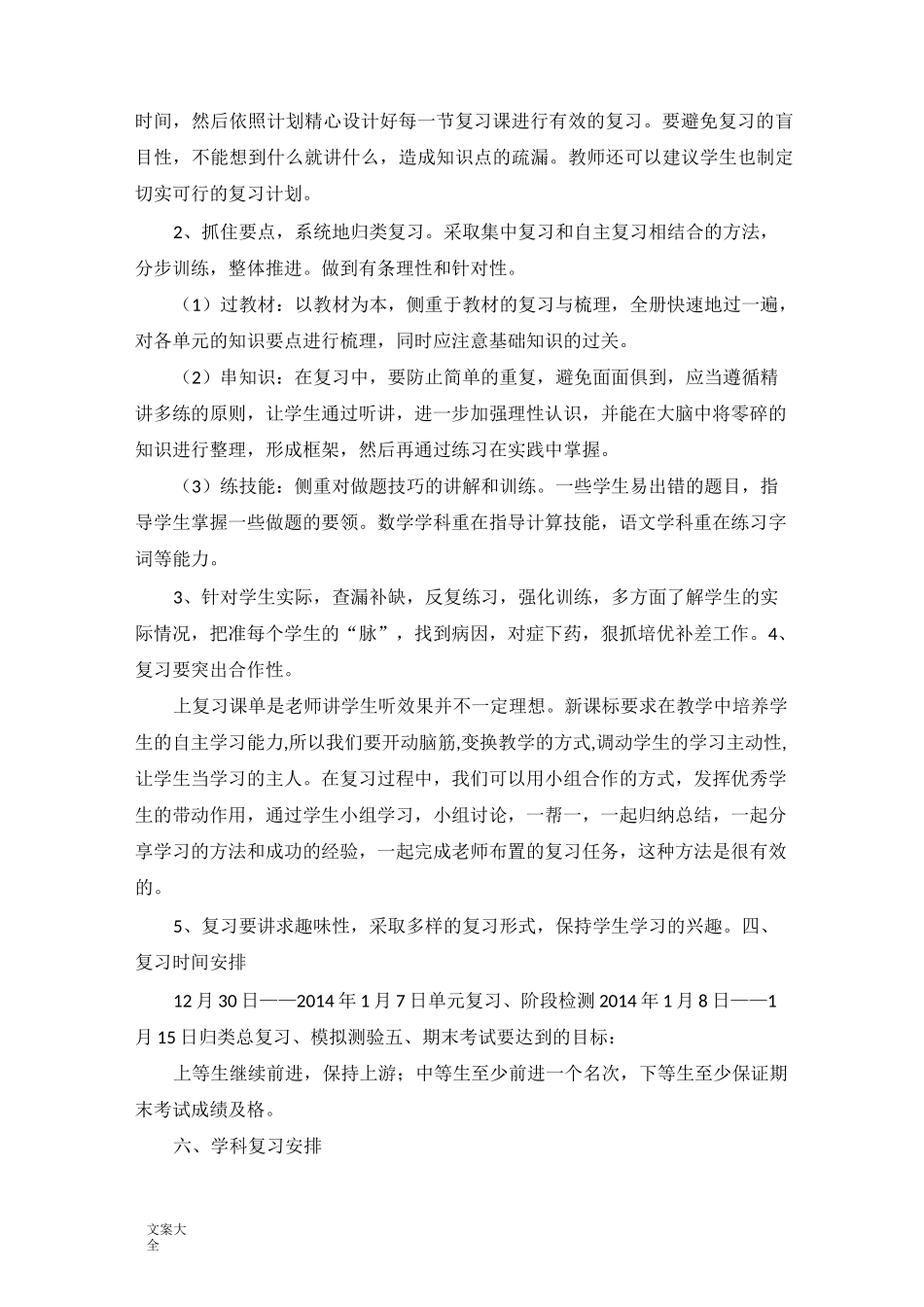教务处期末总复习计划清单_第2页