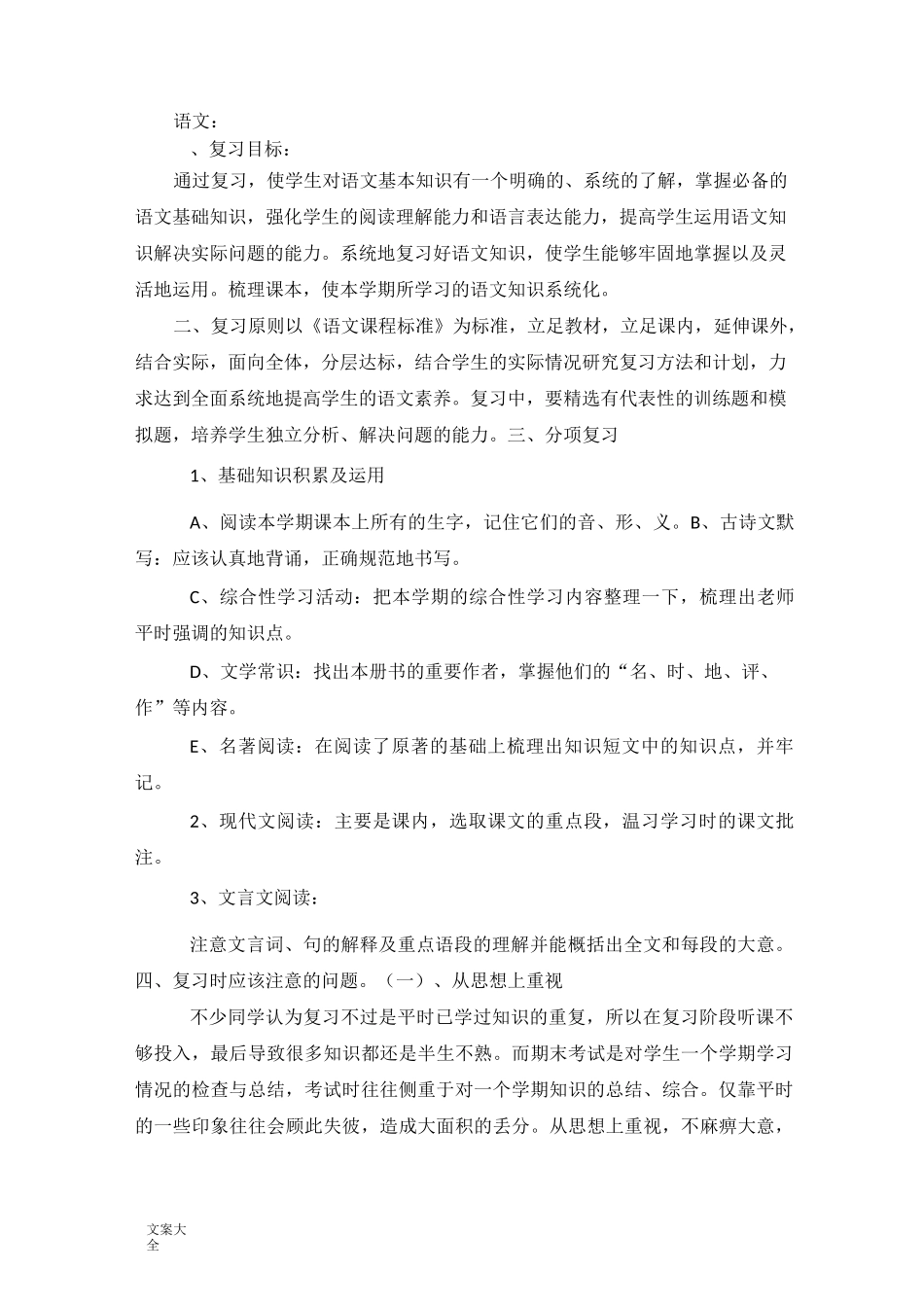 教务处期末总复习计划清单_第3页
