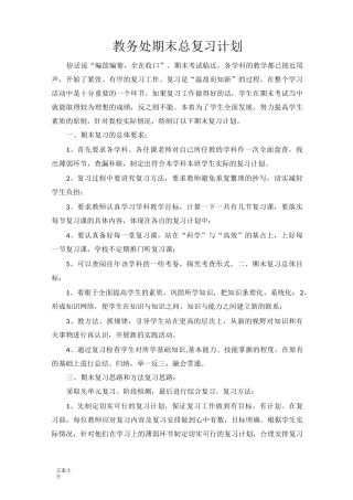 教务处期末总复习计划清单