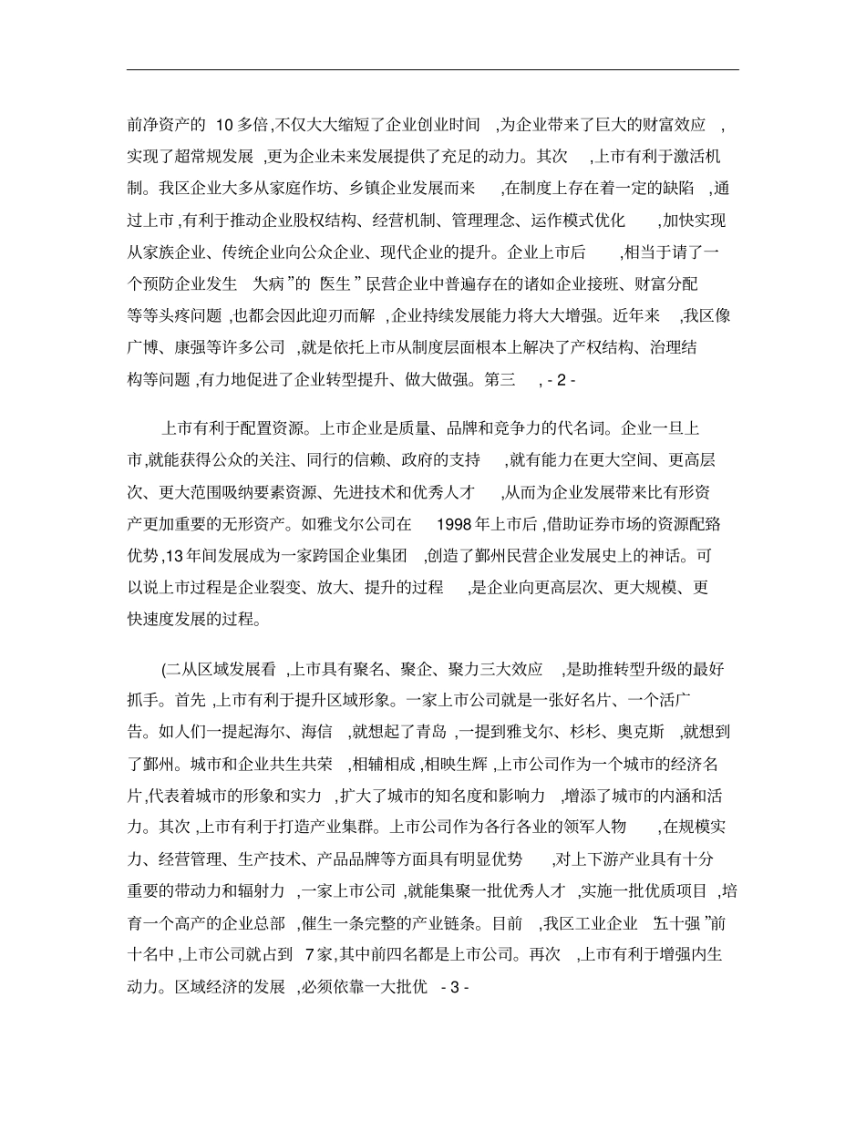 加快企业上步伐推进经济转型升级重点_第2页