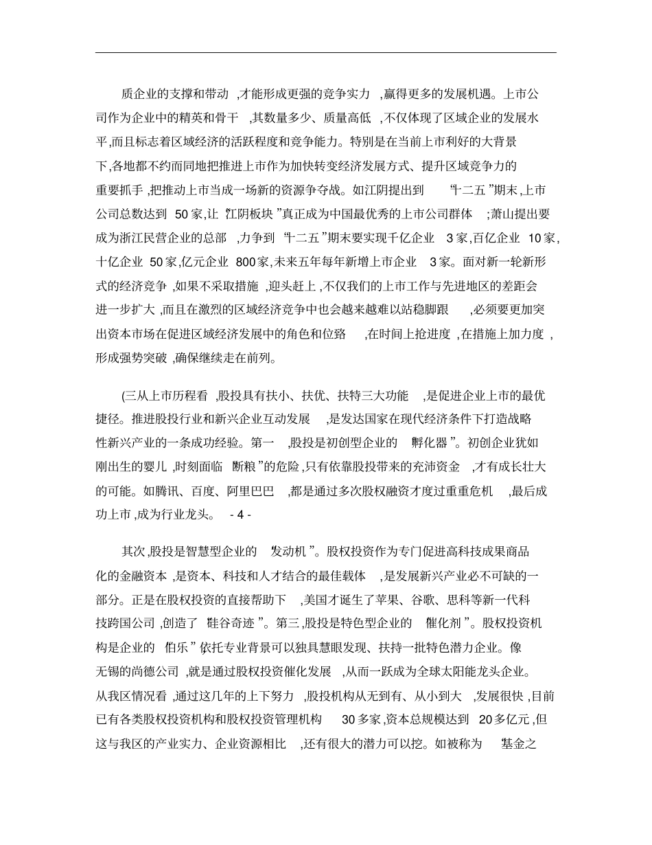 加快企业上步伐推进经济转型升级重点_第3页