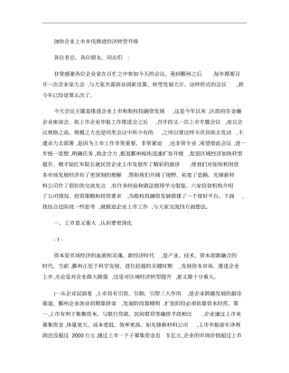 加快企业上步伐推进经济转型升级重点