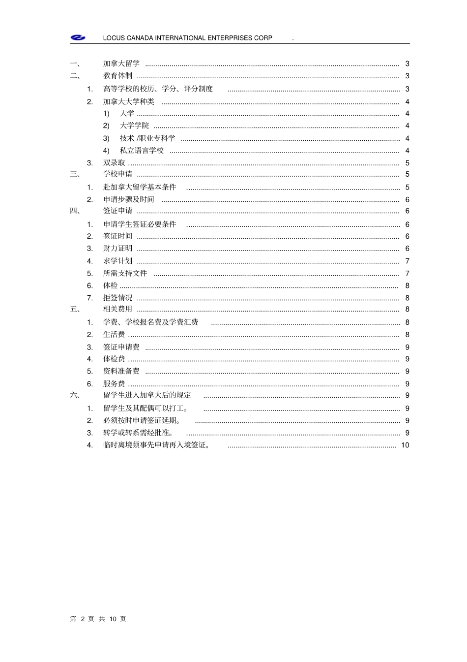 加拿大留学简介_第2页