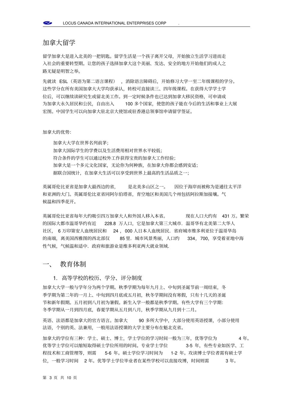 加拿大留学简介_第3页