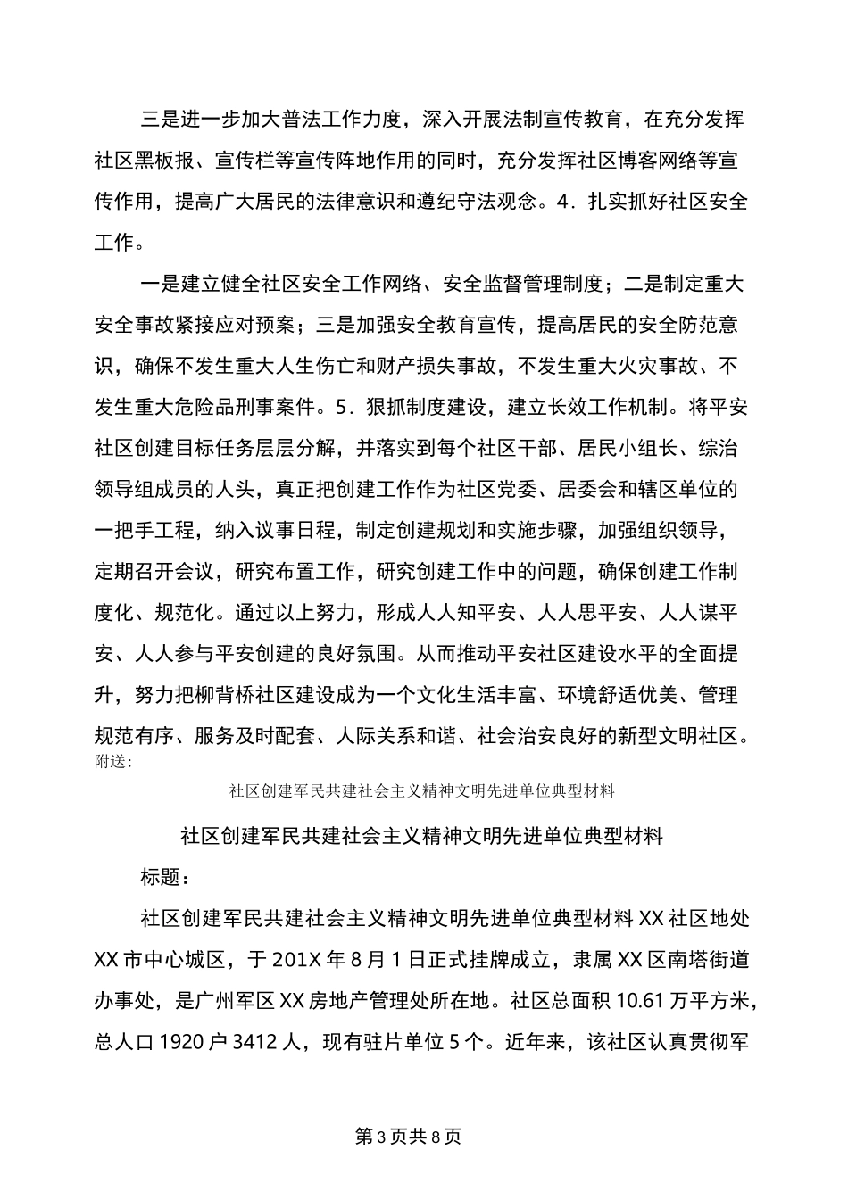 社区创建“平安社区”工作方案_第3页