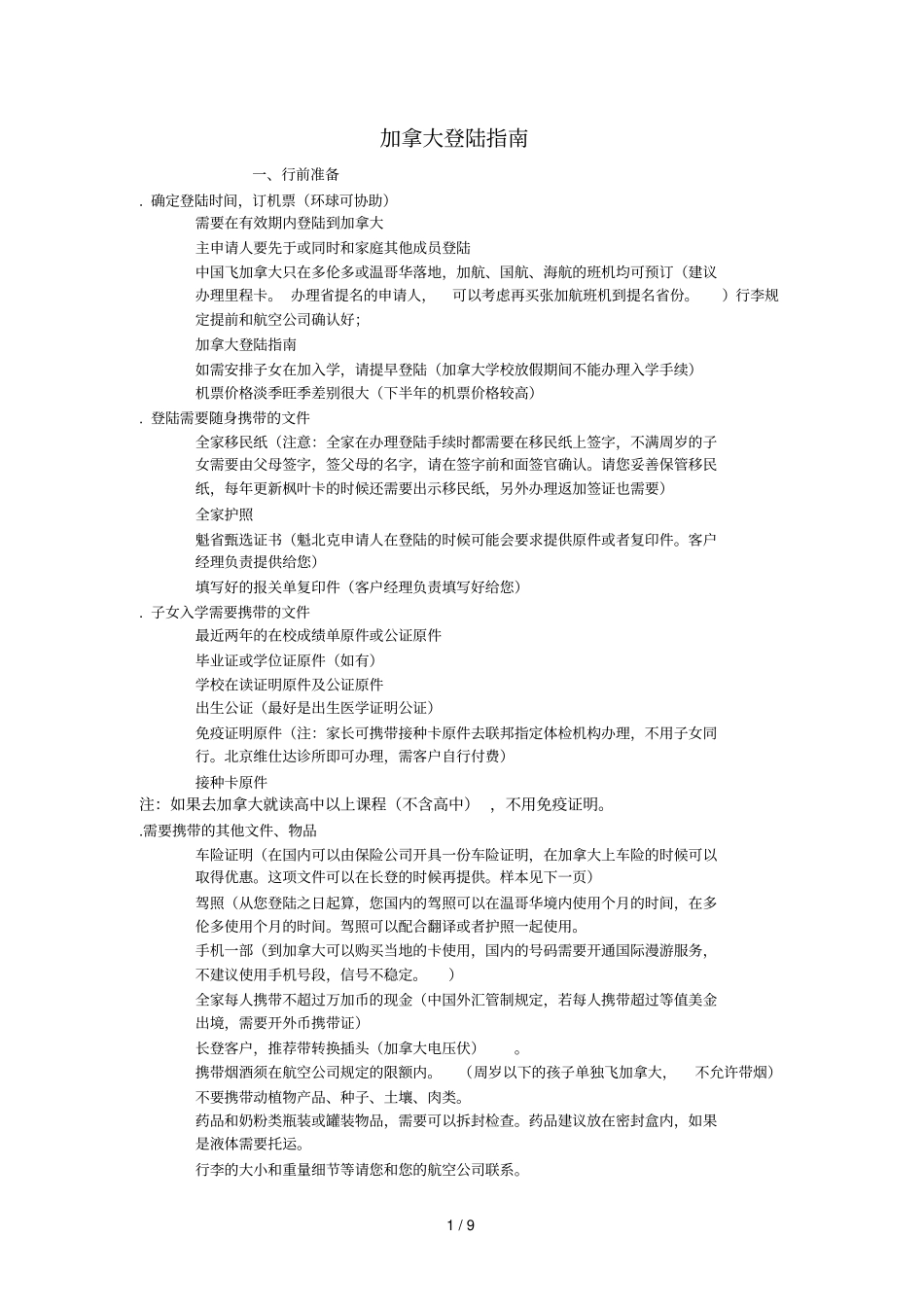 加拿大登陆指引_第1页