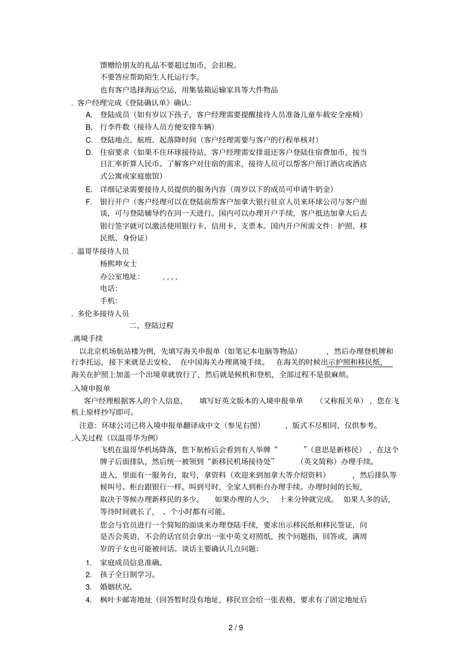 加拿大登陆指引_第2页