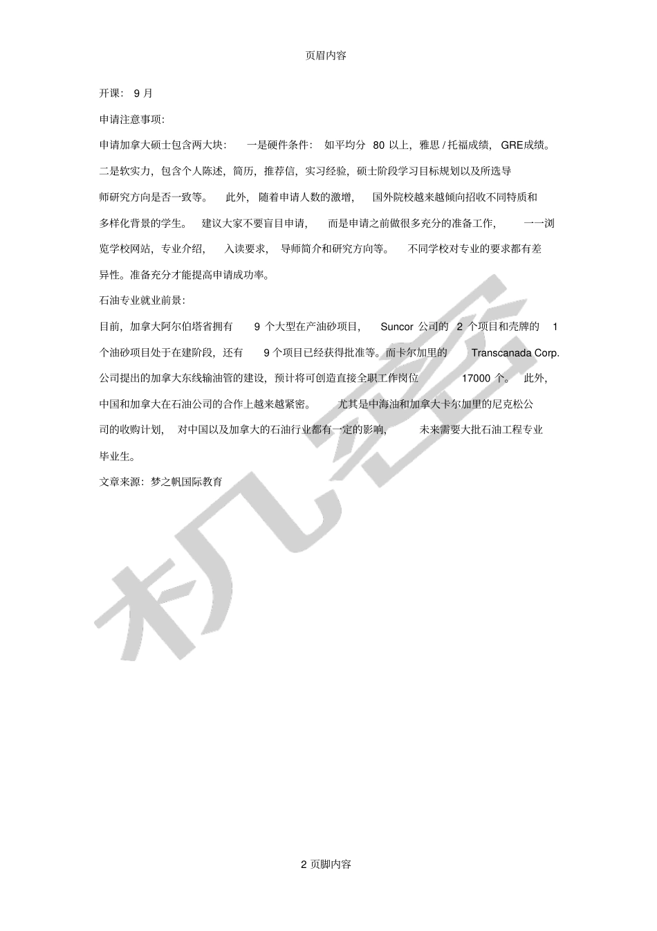 加拿大石油工程硕士解读供参习_第2页