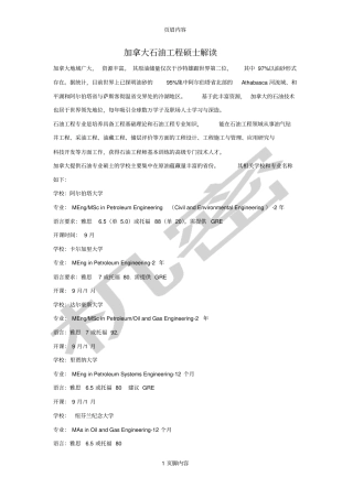 加拿大石油工程硕士解读供参习