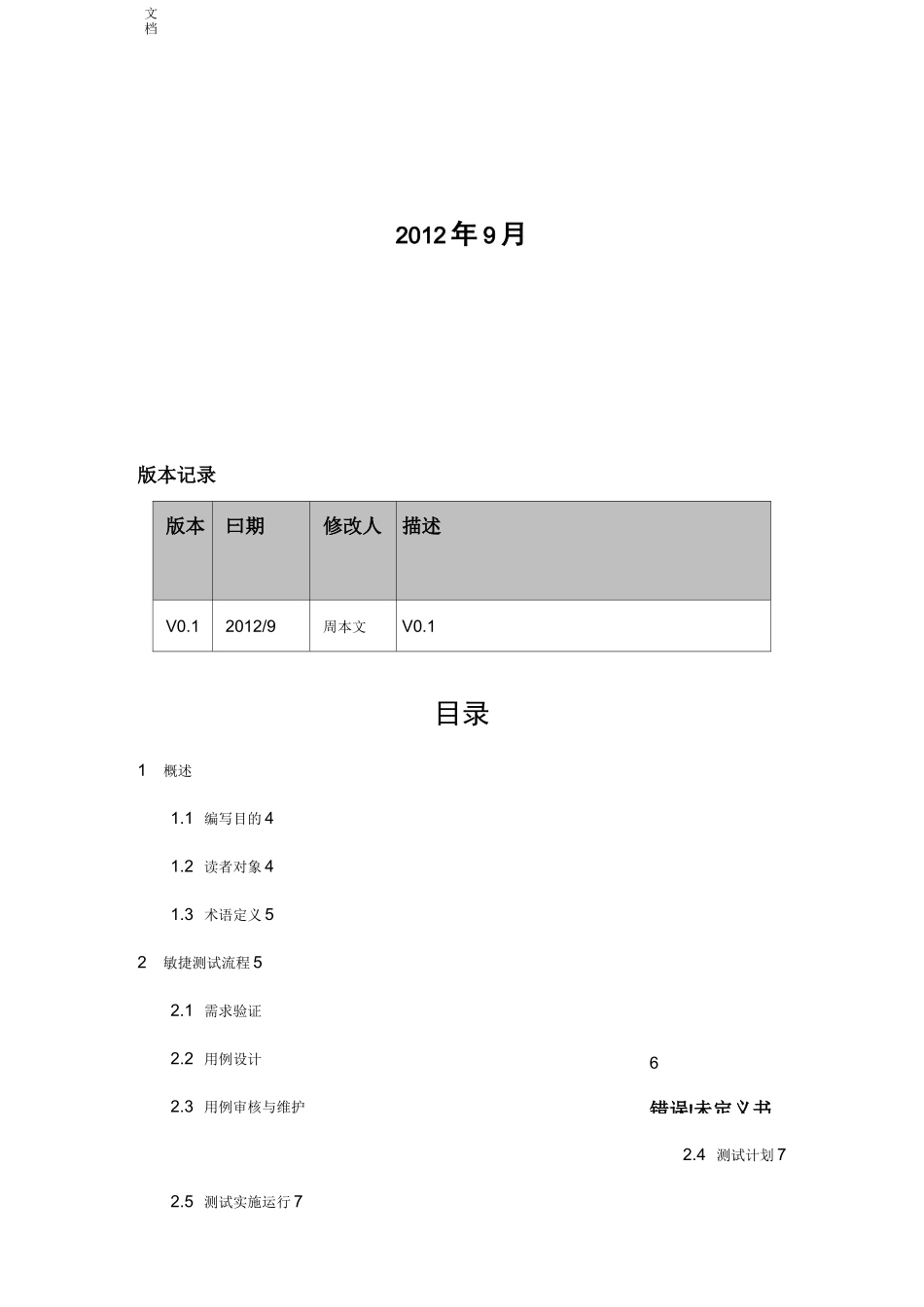 敏捷开发测试要求规范V0.1_第2页