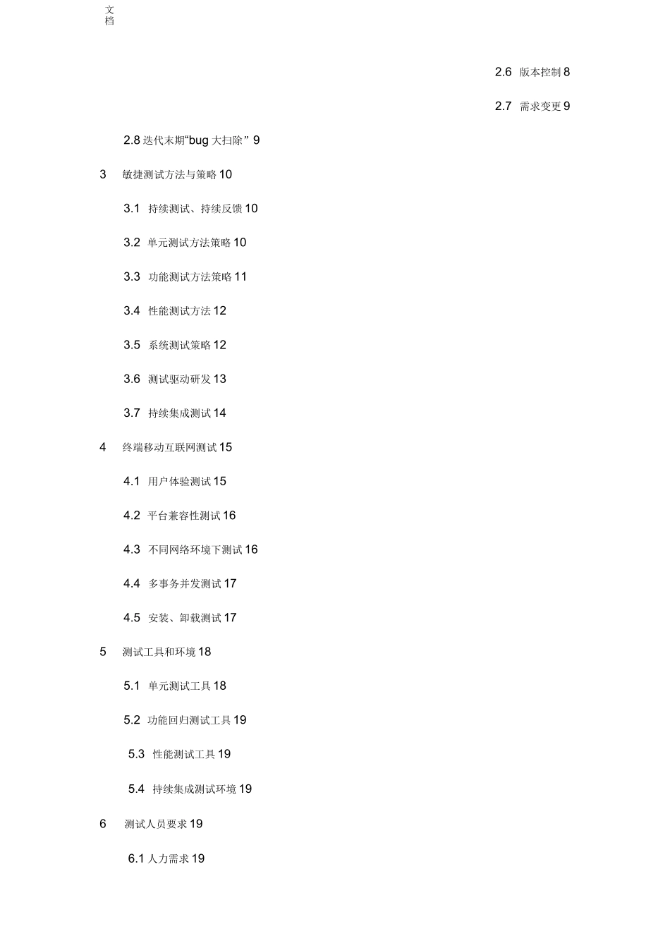 敏捷开发测试要求规范V0.1_第3页