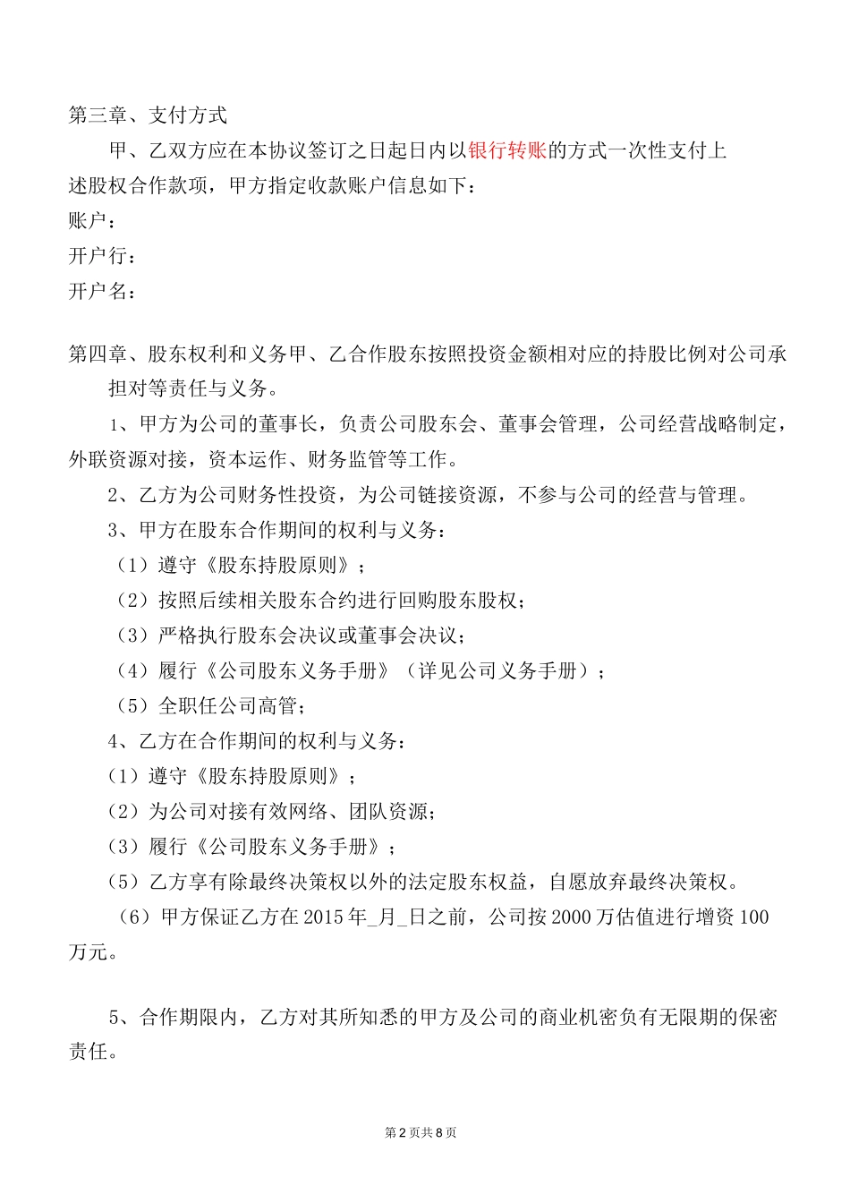 股权合作协议_第2页