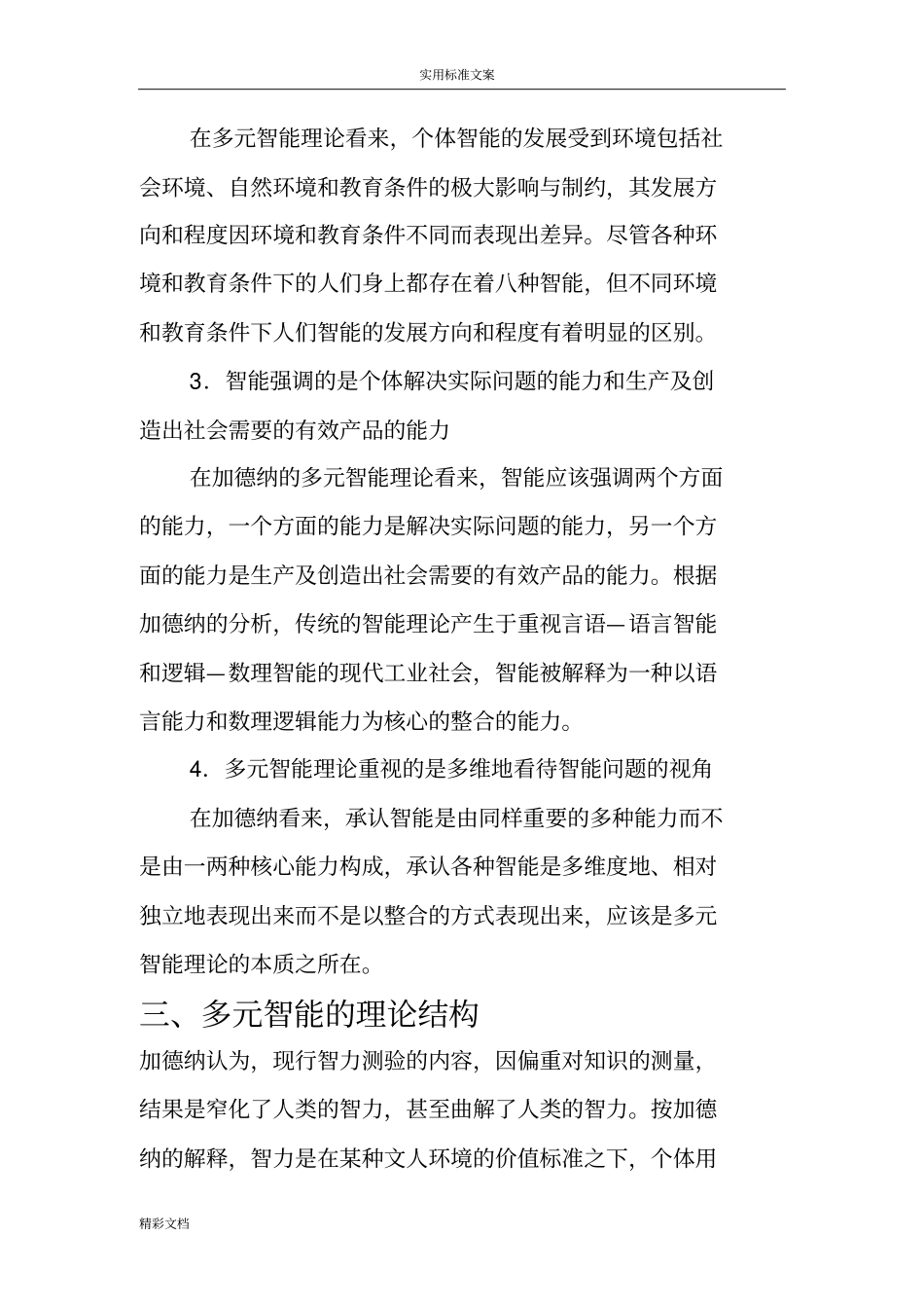 加德纳地多元智能测试1_第2页
