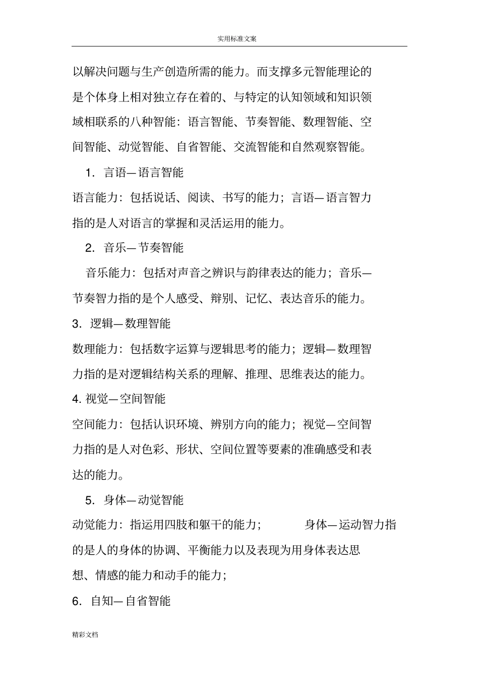 加德纳地多元智能测试1_第3页