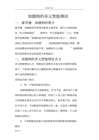 加德纳地多元智能测试1