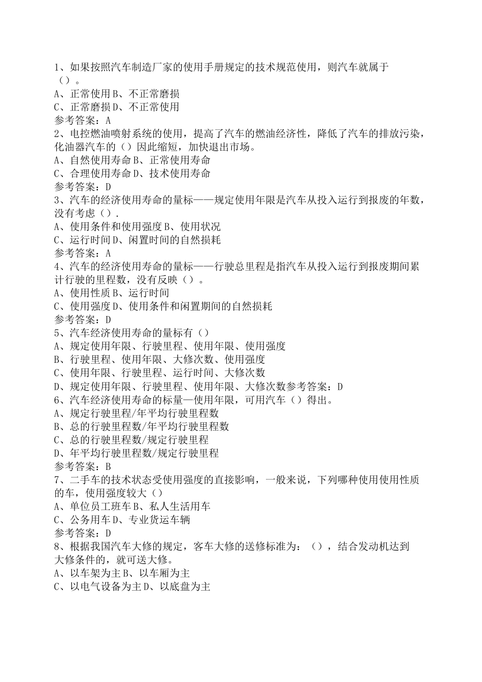 二手车评估试题 _第1页