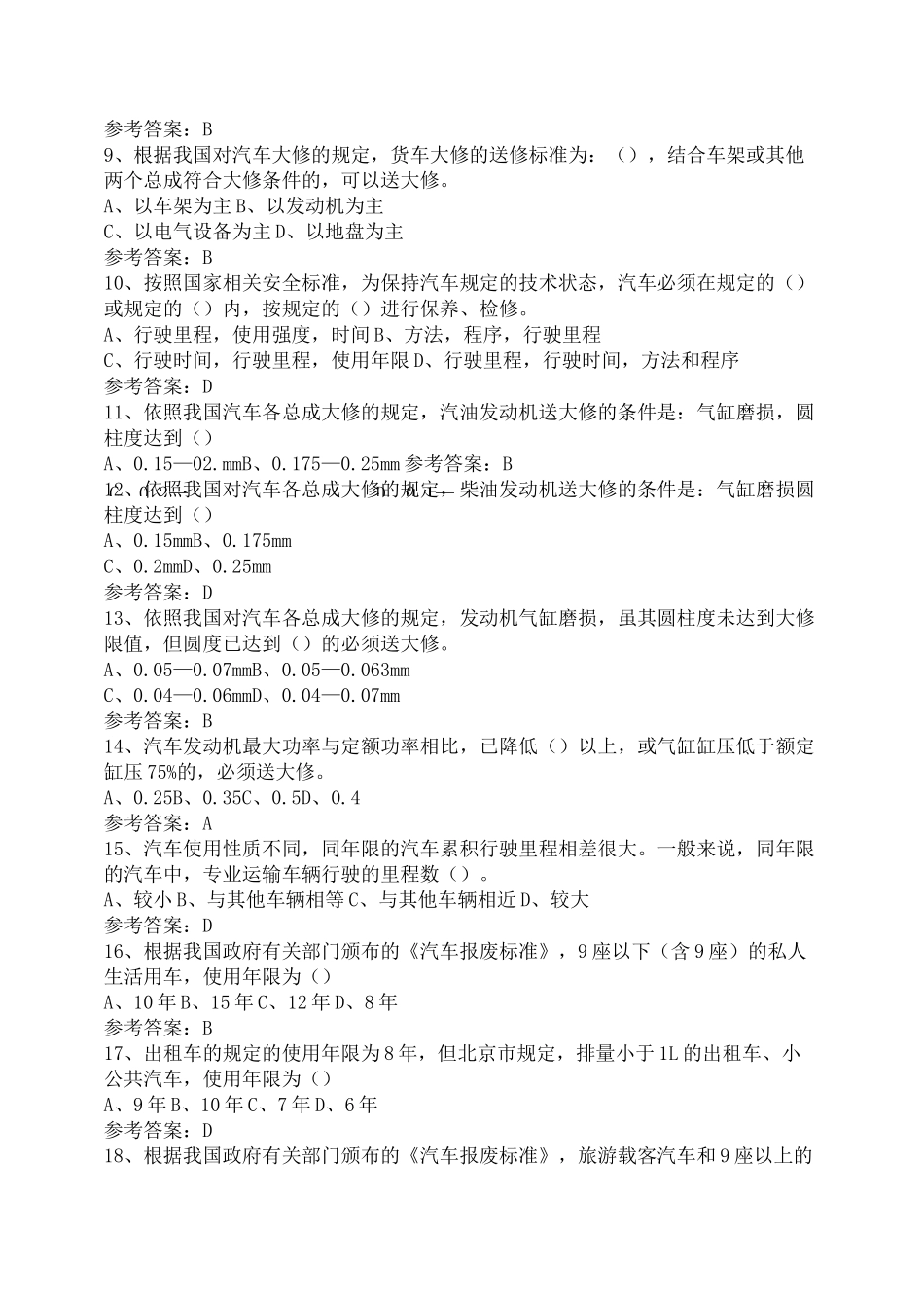 二手车评估试题 _第2页