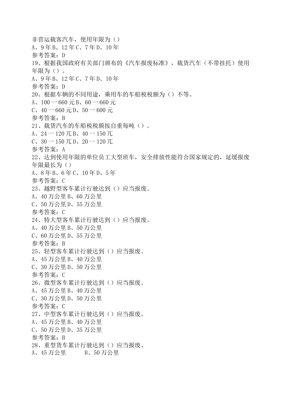 二手车评估试题 _第3页