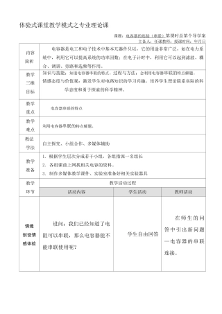 电容的串并联课程教案