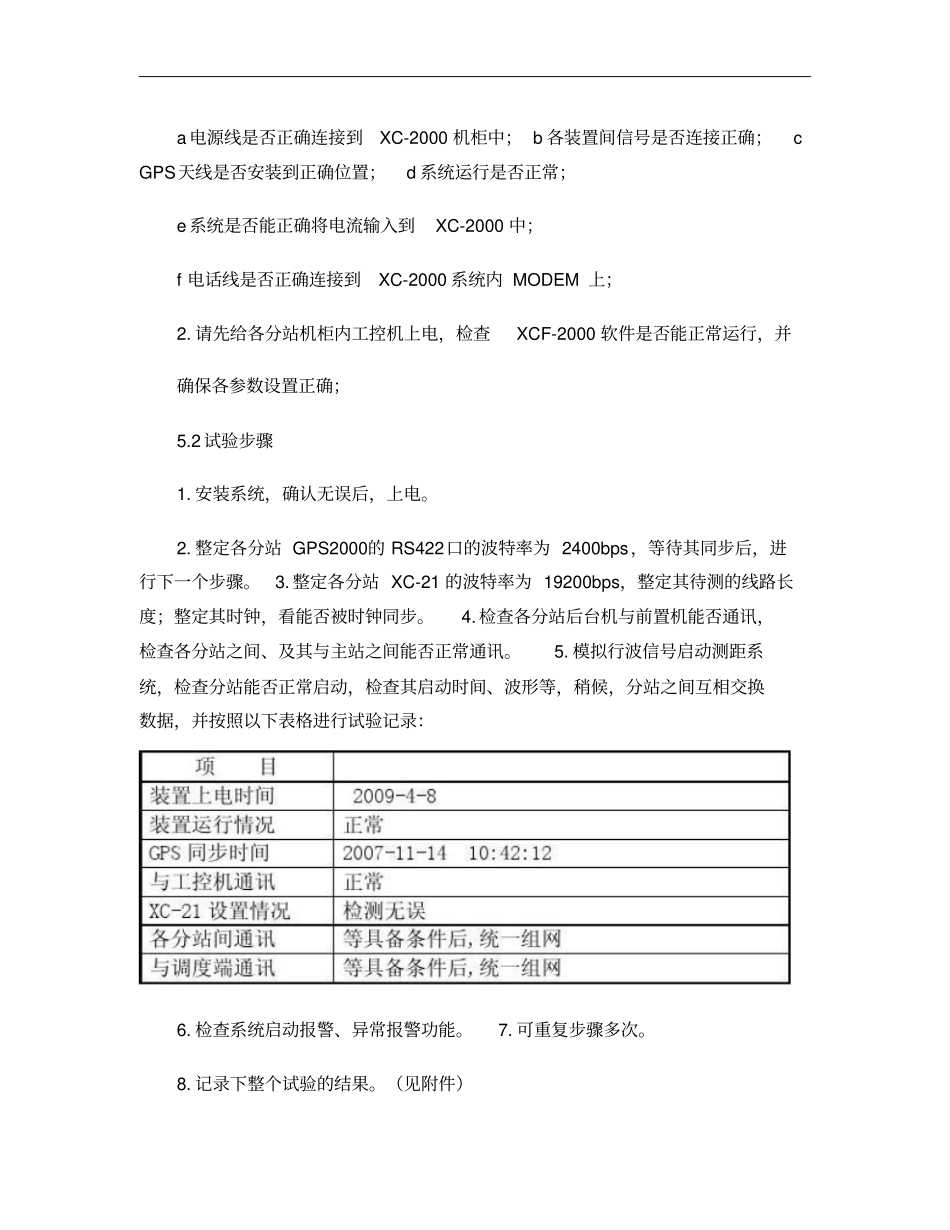 加查变电站行波测距装置安装调试记录概要_第2页