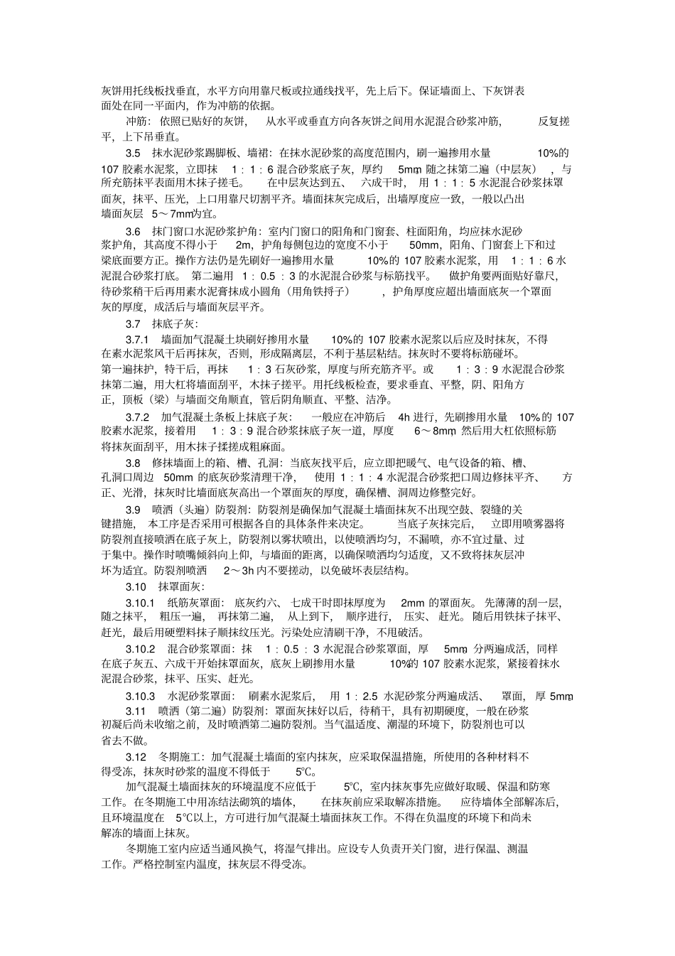 加气混凝土条板墙面抹灰工艺标准_第2页