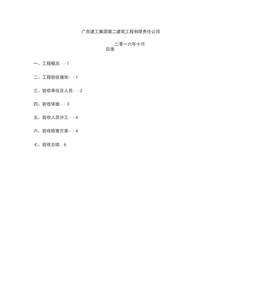 主体工程验收方案_第2页